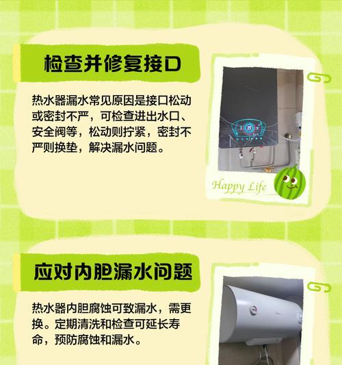 别让热水器漏水成为家里的烦恼（如何有效解决热水器漏水问题）