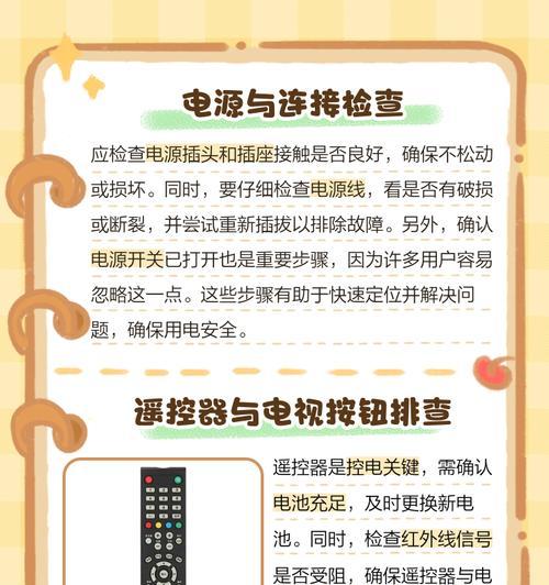 电视开不了怎么办（15个技巧教你解决电视无法开机的困扰）