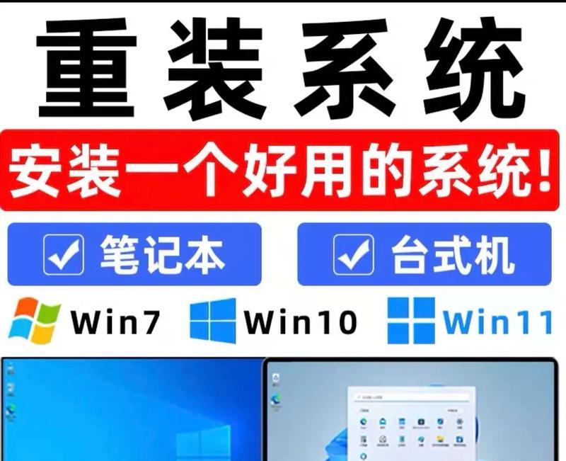 如何重装Win7系统（图文讲解）