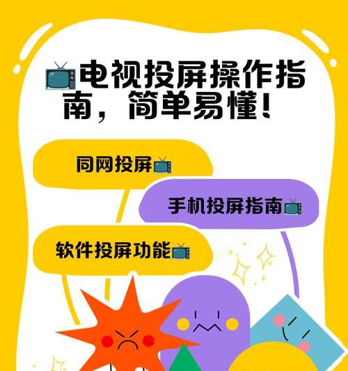 如何投屏到电视上全屏操作（快速上手）