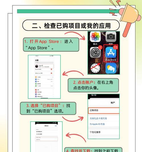 电脑应用程序卸载后如何恢复（一步步教你恢复误删应用的方法）