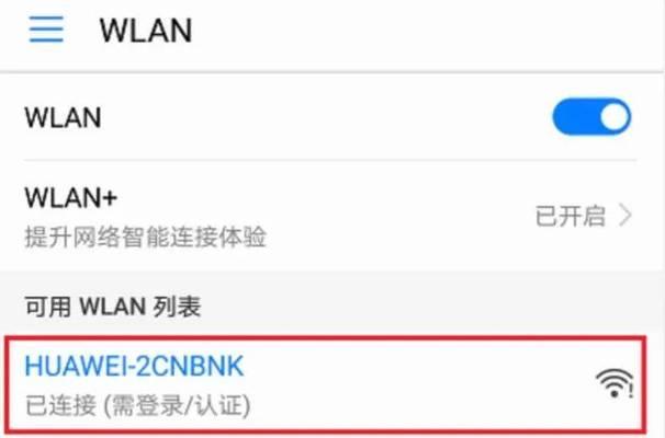 华为路由器设置方法详解（一步步学会华为路由器的设置）
