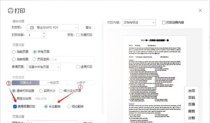 如何进行打印机横向双面打印（技巧分享）