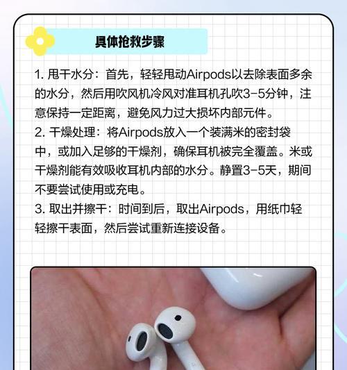 蓝牙耳机误入洗衣机自救全攻略（教你如何挽救洗涤过程中不小心掉进洗衣机的蓝牙耳机）