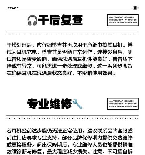 蓝牙耳机误入洗衣机自救全攻略（教你如何挽救洗涤过程中不小心掉进洗衣机的蓝牙耳机）