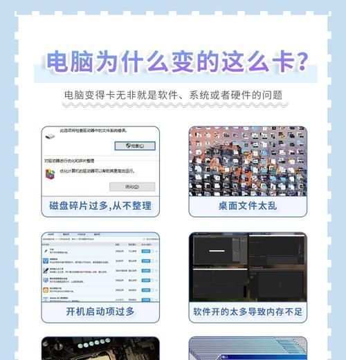 三招搞定电脑越用越卡的问题（快速提升电脑运行速度）