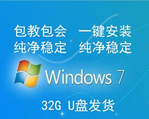 教你如何用U盘安装Win7系统（详细步骤让你轻松搞定）