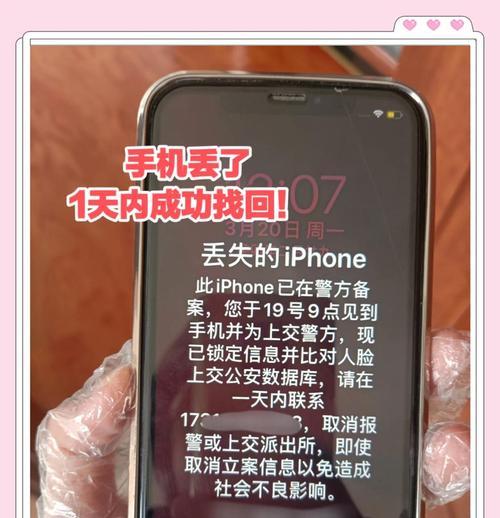 手机丢失后的完美找回指南（教你如何通过各种手段找回丢失的手机）