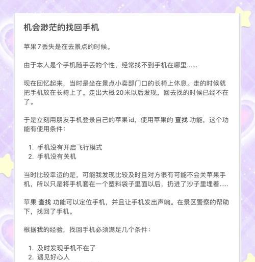 手机丢失后的完美找回指南（教你如何通过各种手段找回丢失的手机）