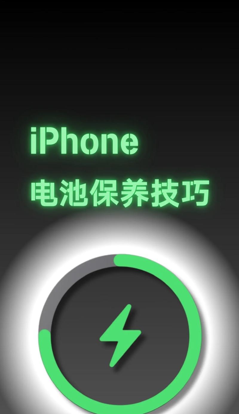 解决苹果手机电池不耐用的小妙招（从硬件到软件）