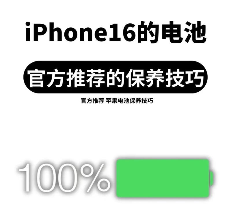 解决苹果手机电池不耐用的小妙招（从硬件到软件）