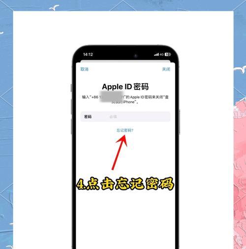 忘记了AppleID密码怎么办（详细步骤教你找回AppleID）
