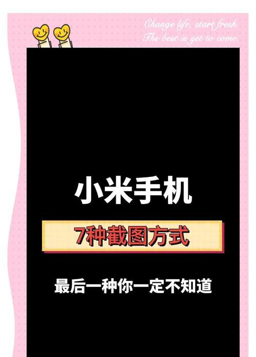 小米手机两种录屏方法详解（轻松实现高效录制手机屏幕）