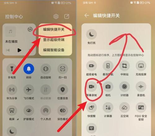 小米手机两种录屏方法详解（轻松实现高效录制手机屏幕）
