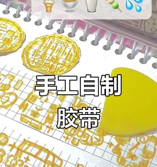 用胶带制作手环的步骤是什么？有哪些创意设计？