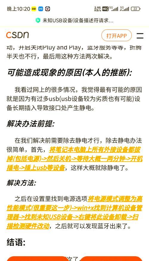解决蓝牙连接故障的实用技巧（从盘点开始）
