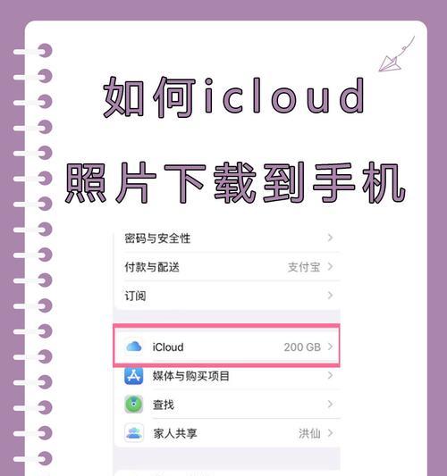 轻松管理iCloud相册——本地查看iCloud相册操作详解（以Mac电脑为例）