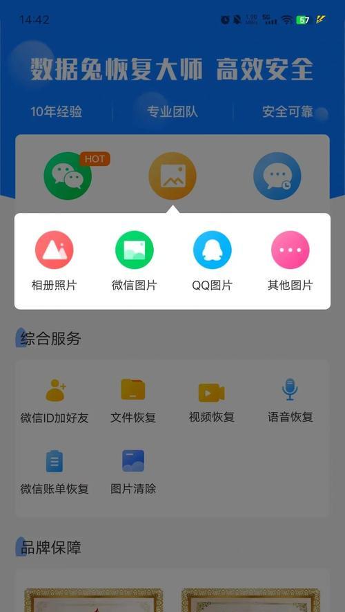 快速恢复手机删除的照片步骤详解（教你轻松恢复误删照片）