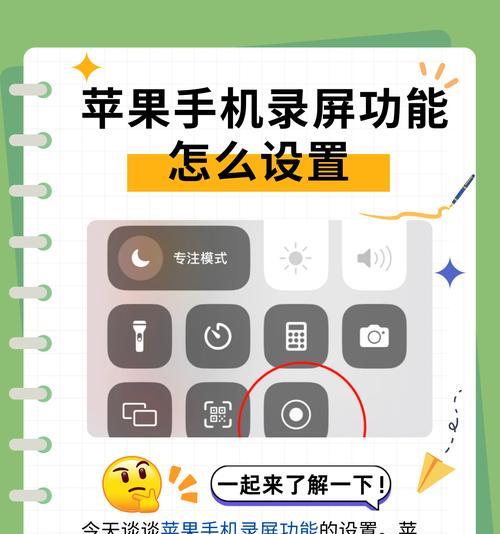 三种轻松录屏方法教程（手机录屏无烦恼）