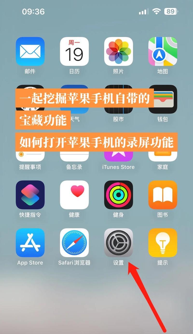 三种轻松录屏方法教程（手机录屏无烦恼）