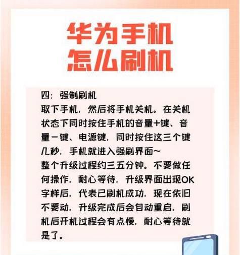 如何利用华为手机强制卡刷升级（详细步骤教程）