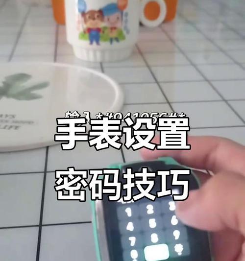 手机屏蔽手表的设置步骤是什么？