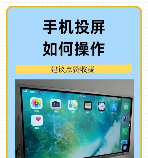 4种手机投屏到电视的方法（手机投屏让家庭影音更便捷）