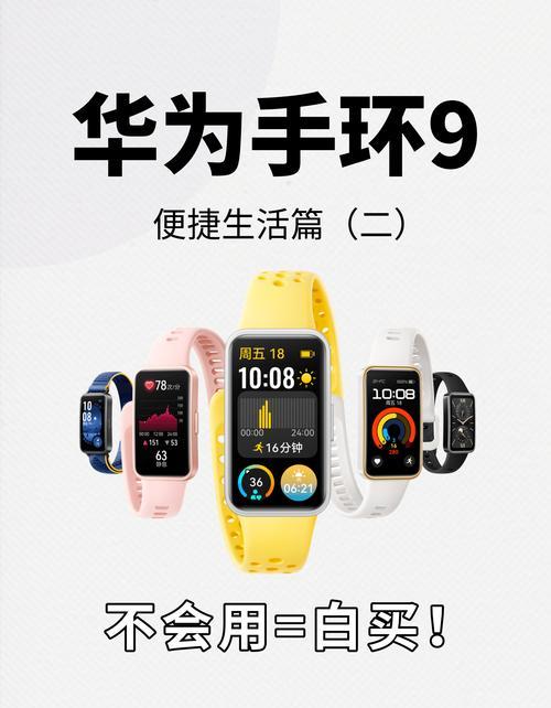 华为手环守护功能如何激活？开启步骤是什么？