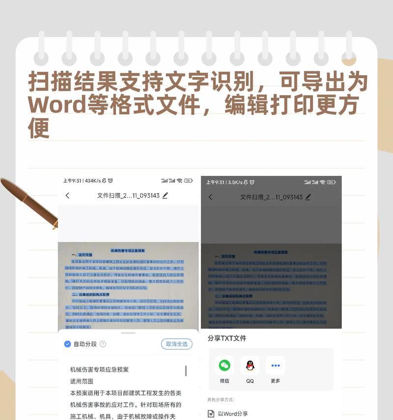 如何将纸质文件变成电子版（（详解步骤和注意事项）