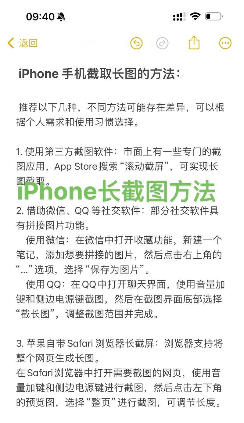 苹果手机截屏，轻松获取想要的内容（掌握这些方法）