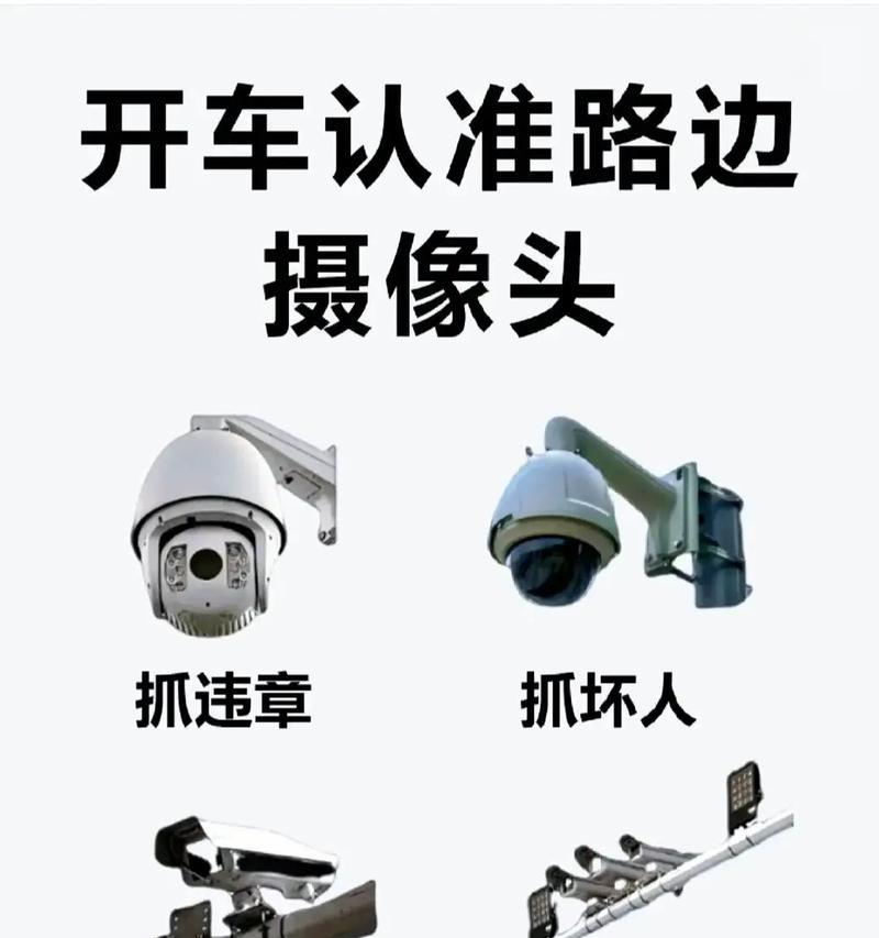 交警使用的摄像头有哪些类型？各自功能是什么？