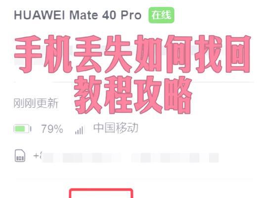 三招轻松恢复华为手机丢失数据（快速找回丢失的重要文件）