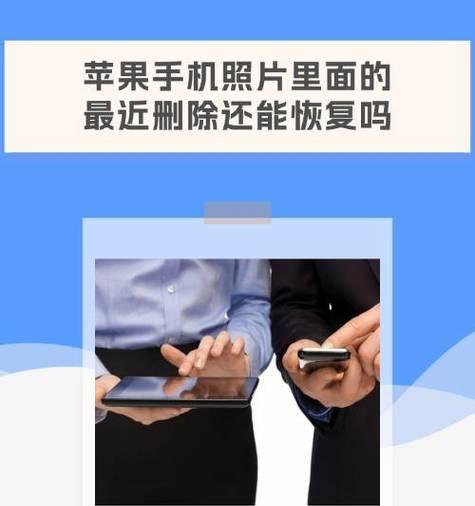 完整备份和恢复iPhone数据（教你如何轻松备份和恢复你的iPhone数据）