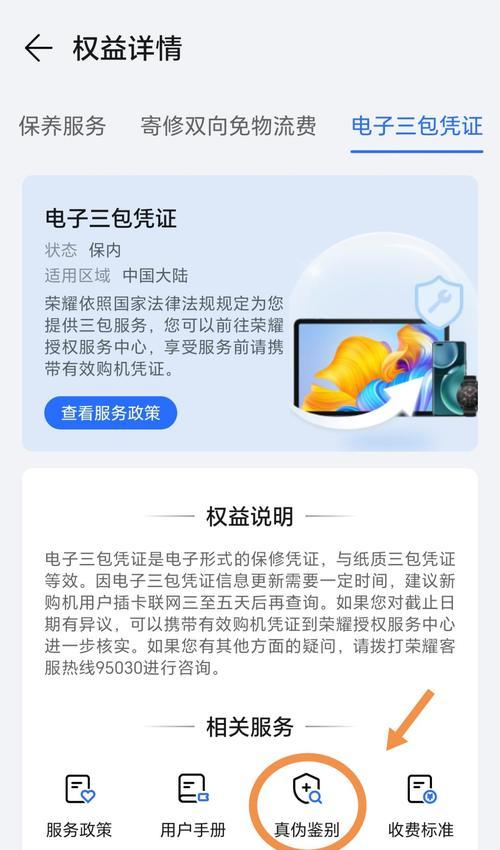 手机真伪查询方法大揭秘（一招鲜）