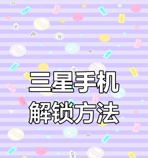 三星S8忘记密码怎么办（三星S8忘记密码双清教程）