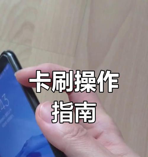 红米刷机教程——一键卡刷完美实现（无需担心刷机风险）