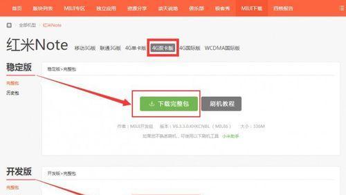 红米刷机教程——一键卡刷完美实现（无需担心刷机风险）