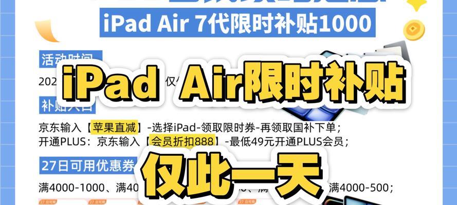 平板电脑优惠券怎么抢？有哪些技巧可以提高成功率？