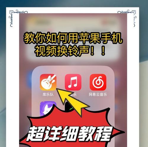 教你如何用苹果13修改铃声歌曲（详细步骤和注意事项）