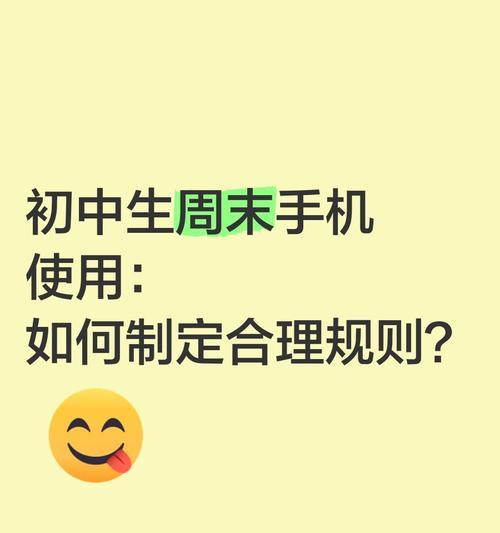 初中生交手机的规定是什么？