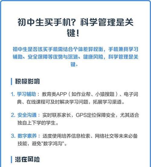 初中生交手机的规定是什么？