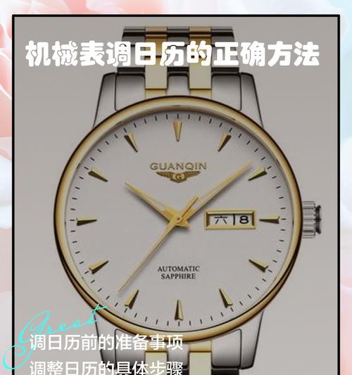 机械手表月历调整方法是什么？调整后如何确认正确？