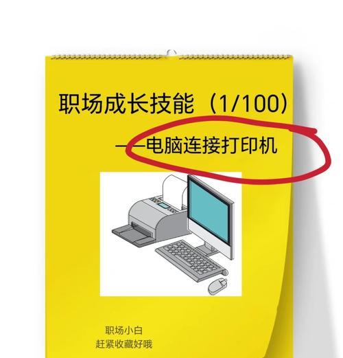 微打打印机如何连接电脑？操作步骤是什么？