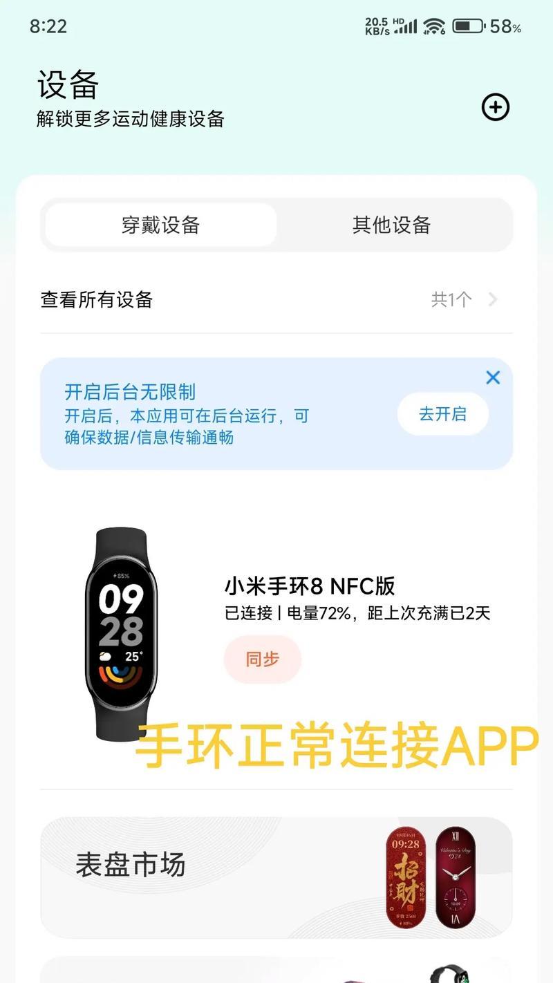 运动手环微信换绑步骤是什么？