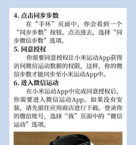 运动手环微信换绑步骤是什么？