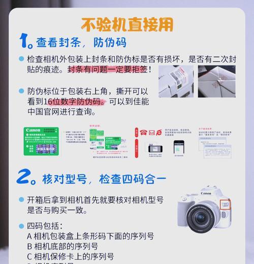 相机扫描防伪码的步骤是什么？如何确保扫描结果的准确性？