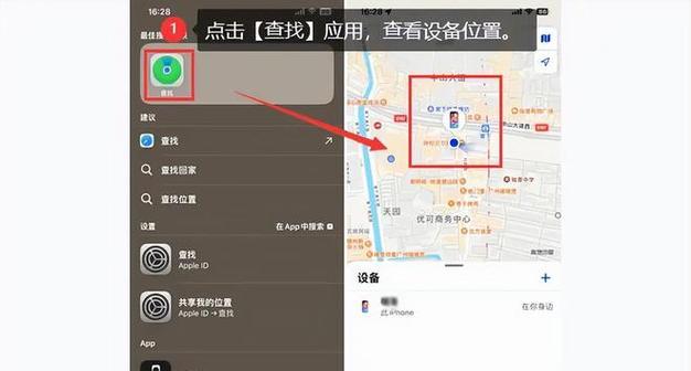 iPhone找回步骤详解（利用另一台手机定位寻找遗失的iPhone）