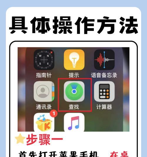 iPhone找回步骤详解（利用另一台手机定位寻找遗失的iPhone）