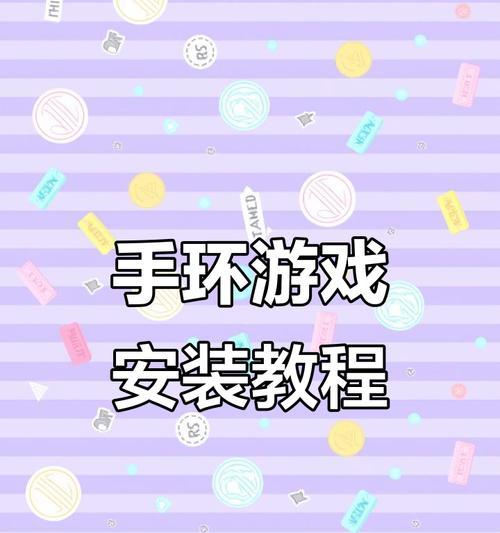 游戏柜子手环收纳方法是什么？如何保持手环整洁？