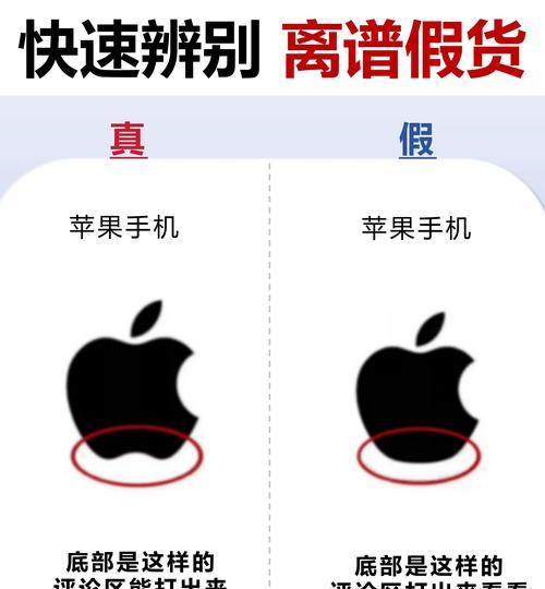 如何分辨真假iPhone（鉴别步骤详解）